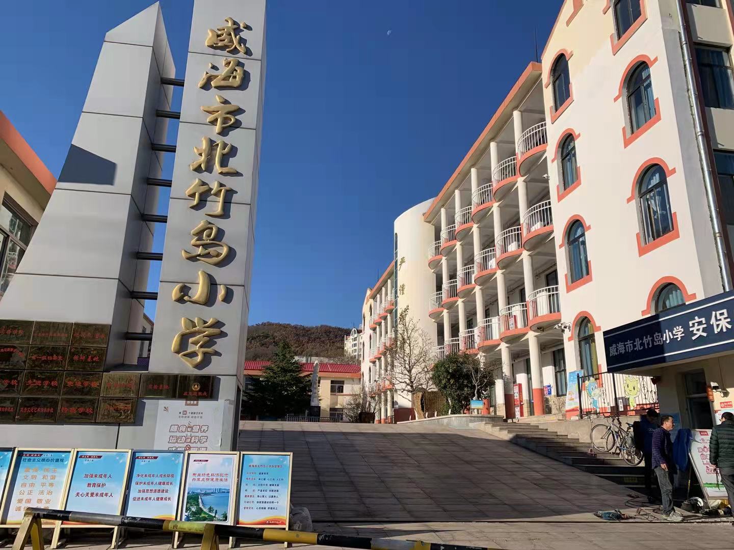 东海威海北竹岛小学改造加固