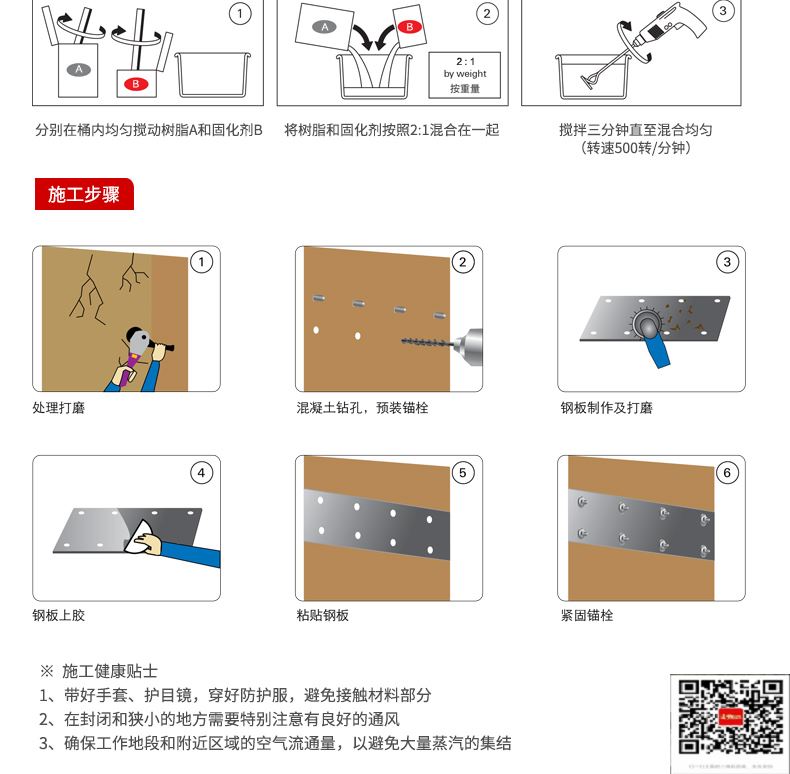 包钢东海粘钢加固施工过程